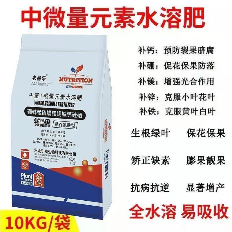 中微量元素水溶肥冲施肥钙镁硼锌铁生根壮苗叶片浓绿