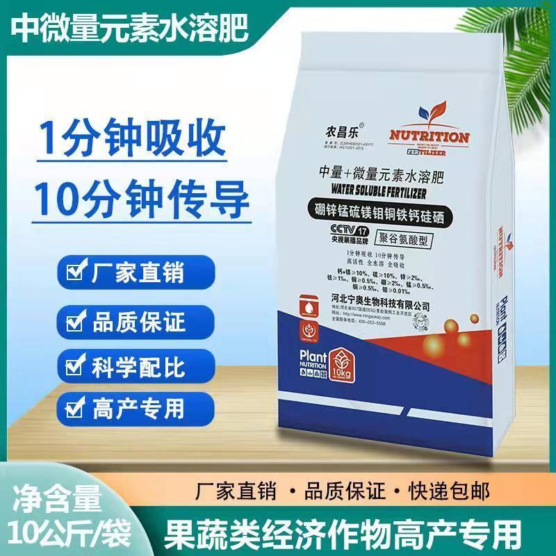 中微量元素水溶肥冲施肥钙镁硼锌铁生根壮苗叶片浓绿