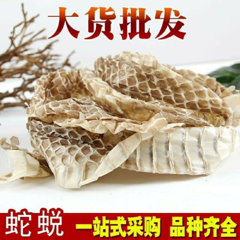 蛇蜕，龙衣，水洗货干净，产地货源，一件代发保质保量