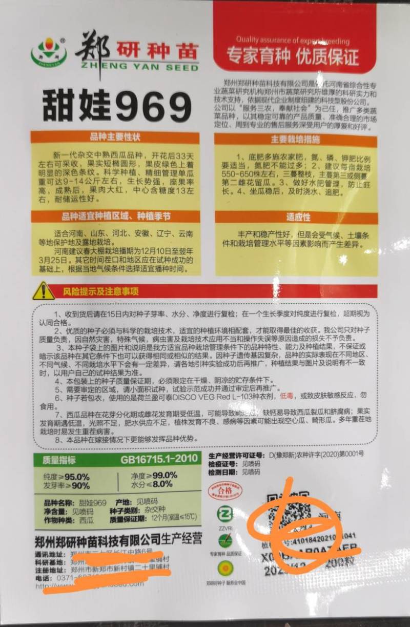早熟西瓜种子中禧美都皮薄瓤红肉质酥脆多汁皮薄且韧耐运输抗