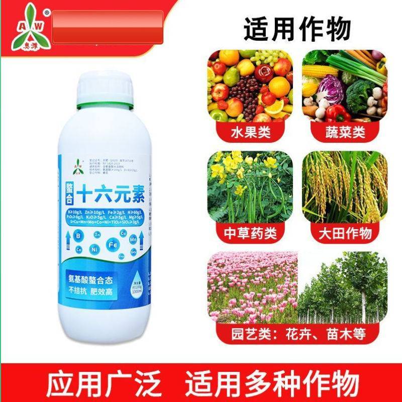 奥潍螯合十六元素补充微量元素果树蔬菜园艺农用水溶肥料叶面