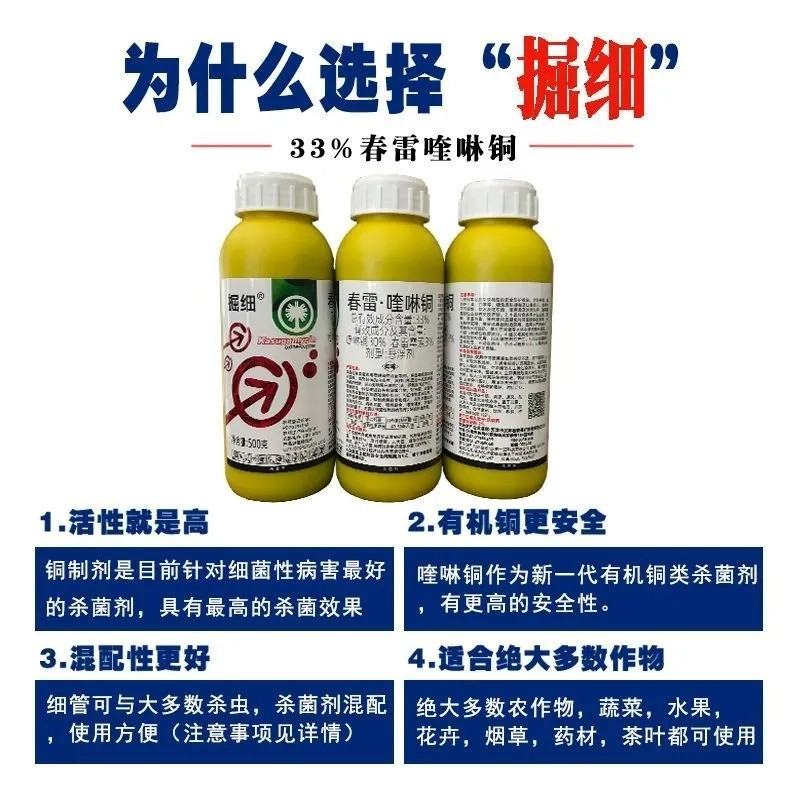 天津汉邦掘细33%春雷喹啉铜黄瓜细菌病害角斑病杀菌剂