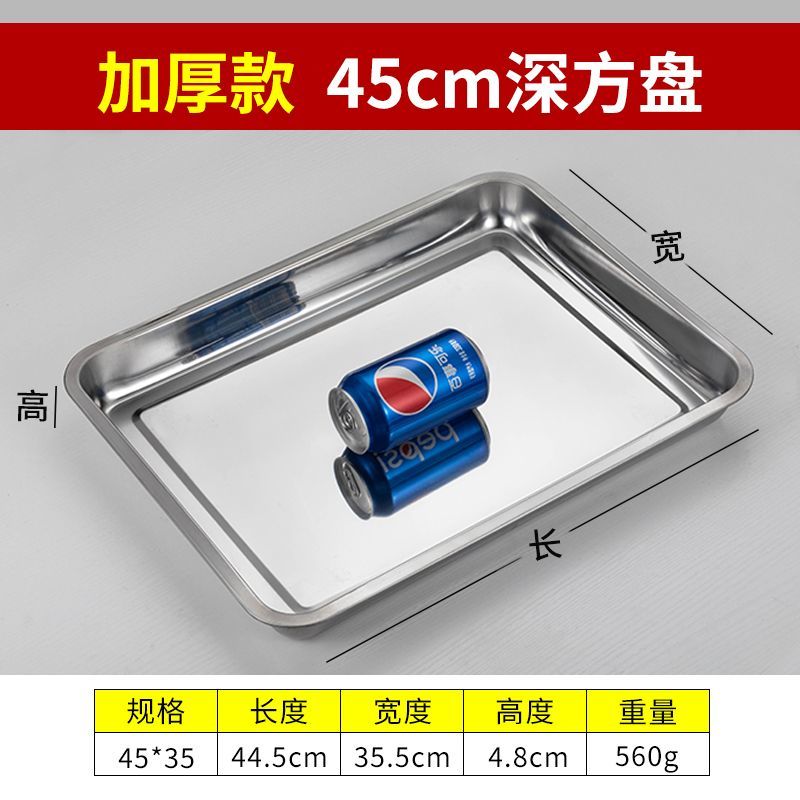不锈钢方盘特厚托盘长方形盘子烧烤盘餐盘饺子盘水果盘家用蒸