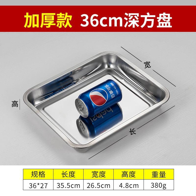 不锈钢方盘特厚托盘长方形盘子烧烤盘餐盘饺子盘水果盘家用蒸