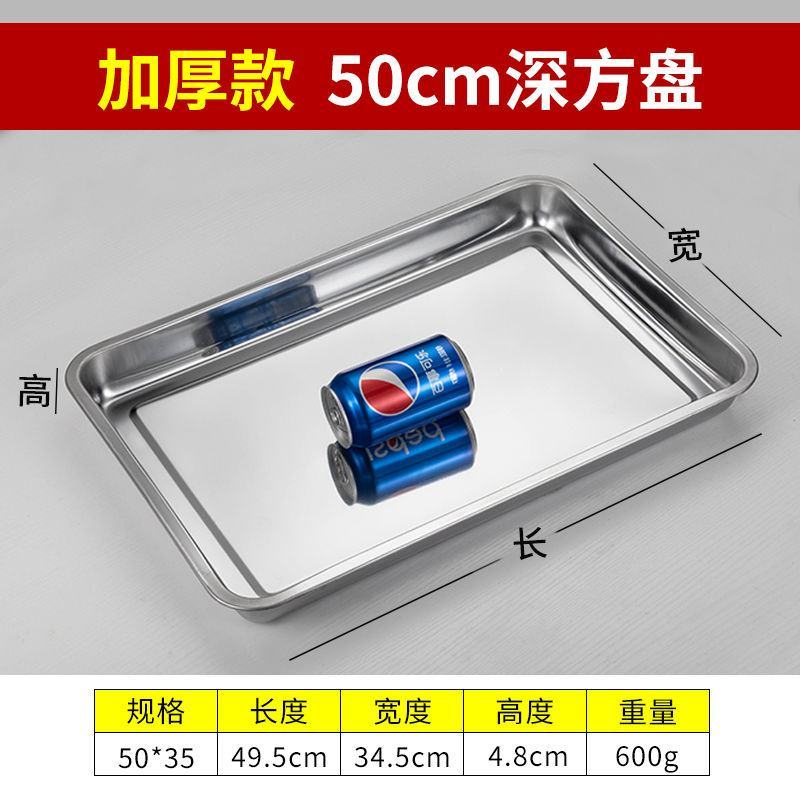 不锈钢方盘特厚托盘长方形盘子烧烤盘餐盘饺子盘水果盘家用蒸