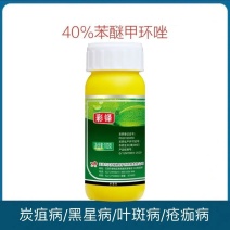 天津汉邦彩铎40%苯醚甲环唑悬浮剂炭疽病白粉病黑星病斑点