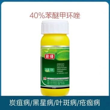天津汉邦彩铎40%苯醚甲环唑悬浮剂炭疽病白粉病黑星病斑点