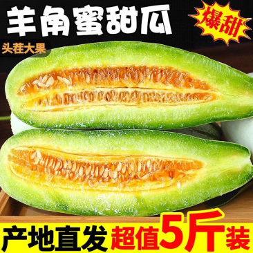 电商一件代发羊角蜜山东供应链