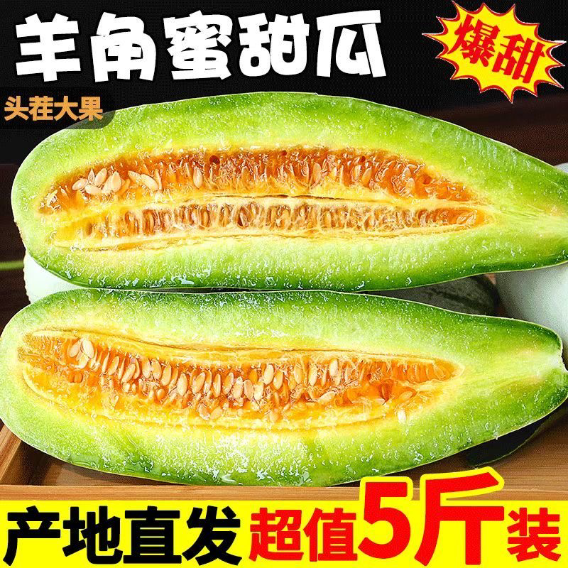 电商一件代发羊角蜜山东供应链