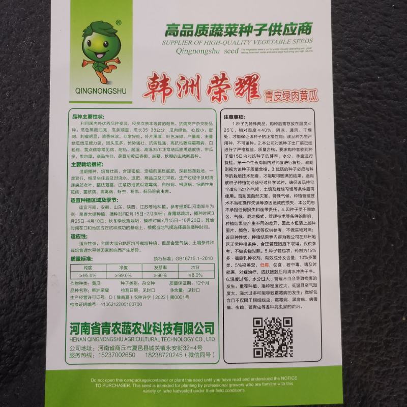 高端杂交种韩洲荣耀瓜条顺直刺密把短青皮青肉口感爽脆结瓜多