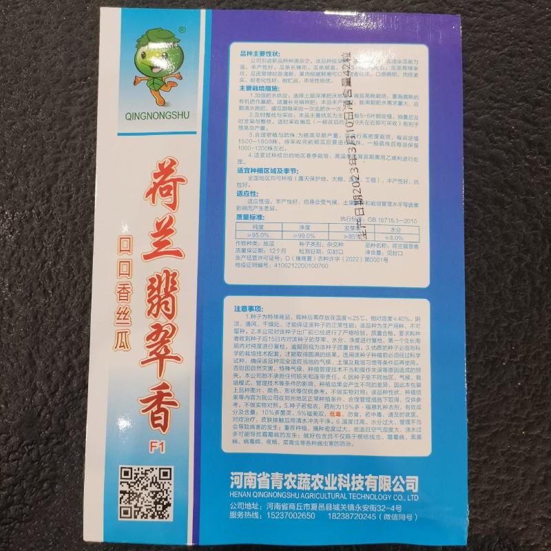 杂交种荷兰翡翠香丝瓜瓜条顺直清香味浓肉质紧实产量高耐储运