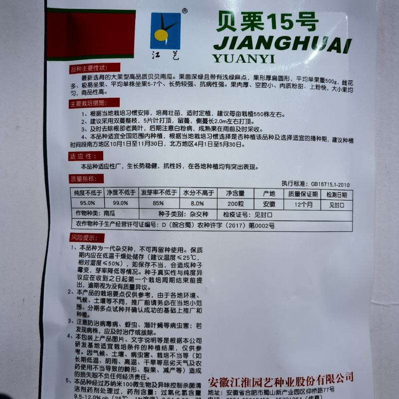 南瓜种子优质贝贝南瓜新品种高粉甜面春秋季大田用种蔬菜种子