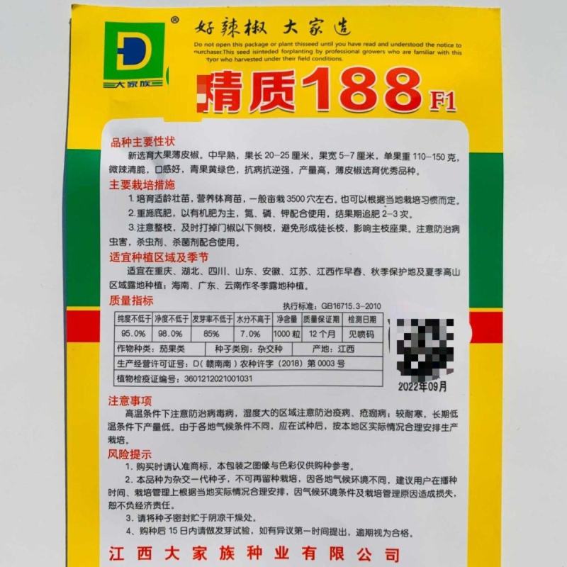 薄皮青辣椒种子早熟高产薄皮虎皮青椒泡椒种籽耐低温泡椒种子