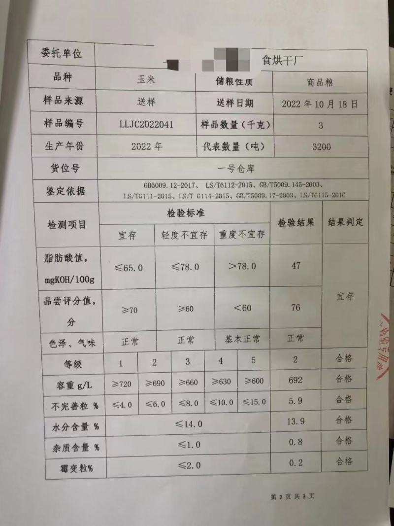 干粮食批发，玉米，白糖