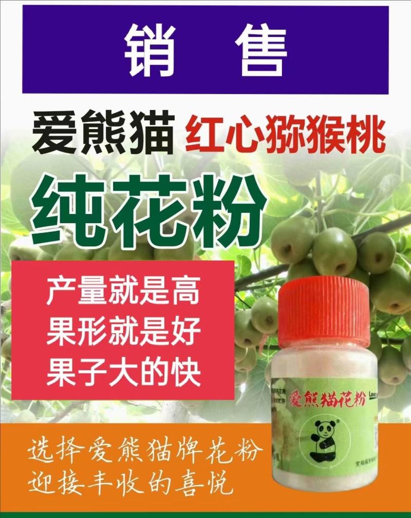 高活性猕猴桃花粉大品牌有保障赠送花粉辅料可签合同