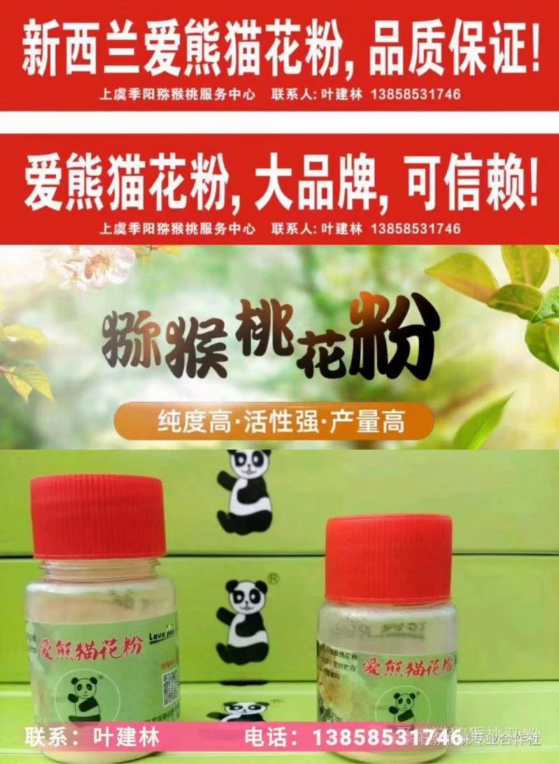 高活性猕猴桃花粉大品牌有保障赠送花粉辅料可签合同