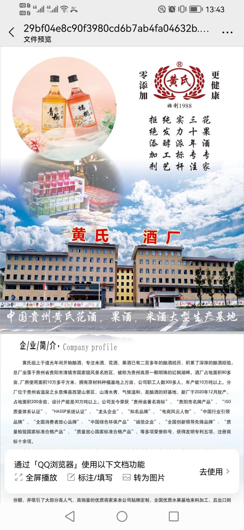 贵州黄氏花果酒复合口味300mL6个味