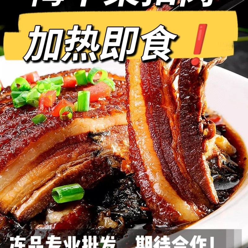 梅干菜扣肉，加热即食！