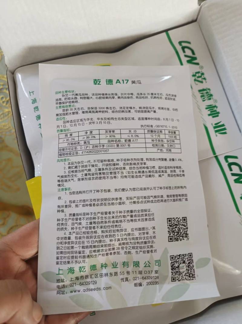 【热销包邮】乾德A17强雌油亮短巴密刺抗病高产种子芽率齐