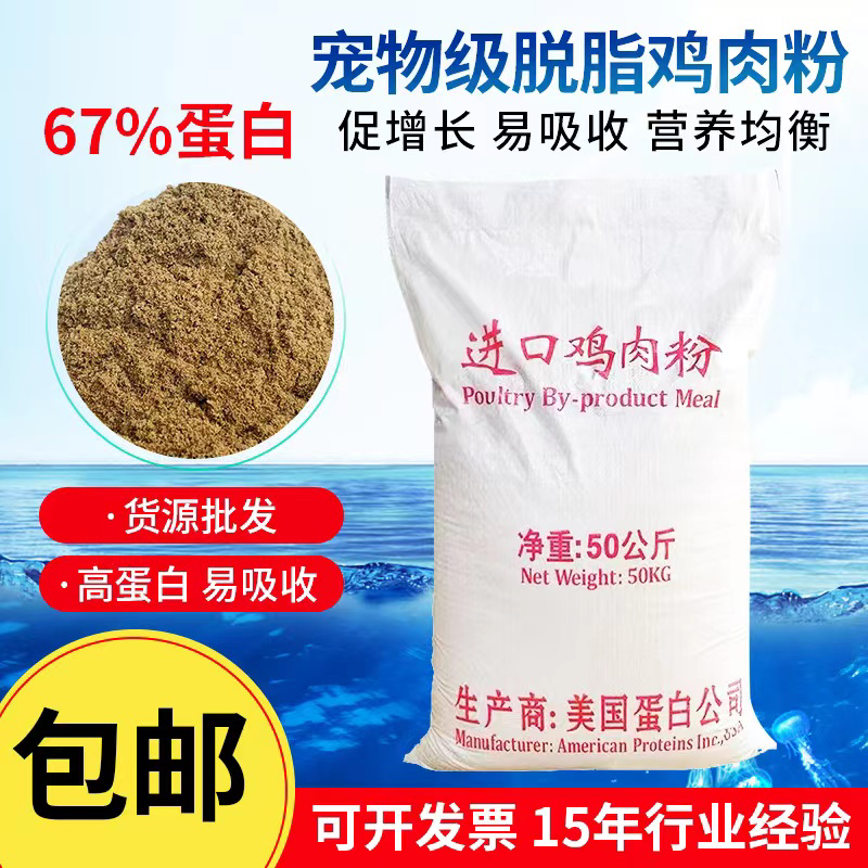 全新脱脂鸡肉粉，易吸收，营养均衡，货源充足，欢迎老板联系