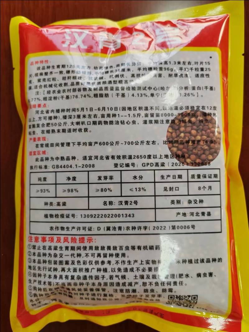 全糯性品种：汉青2号