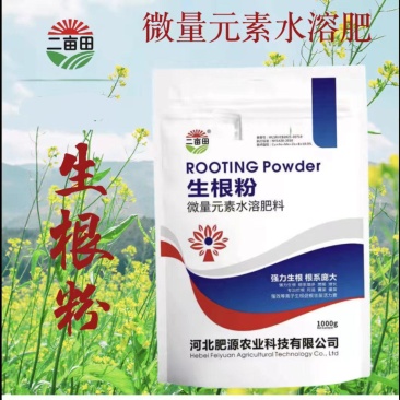 （热卖中）叶面肥：生根粉，强力生根，根系增多。