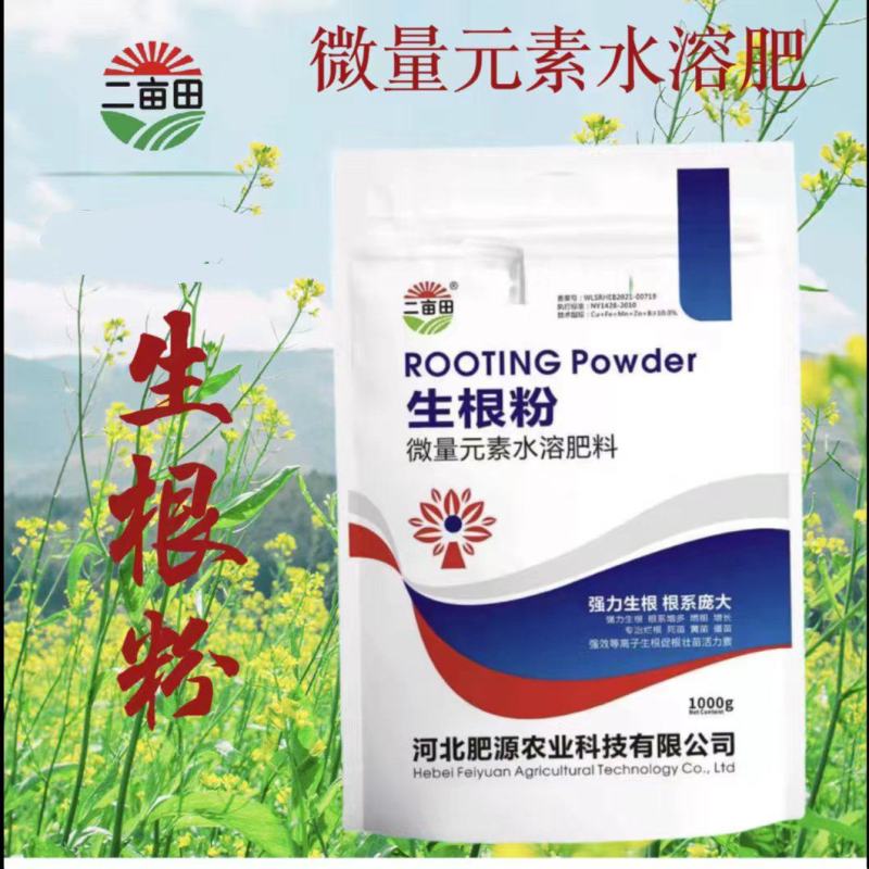 （热卖中）叶面肥：生根粉，强力生根，根系增多。