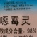 绿亨98%噁霉灵恶霉灵防治西瓜枯萎病土传病害内吸性杀菌剂
