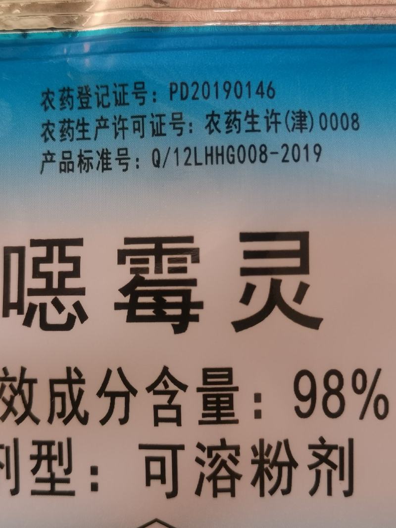 绿亨98%噁霉灵恶霉灵防治西瓜枯萎病土传病害内吸性杀菌剂