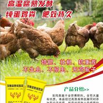 高温发酵纯蛋鸡粪高效有机肥一手货源以质论价