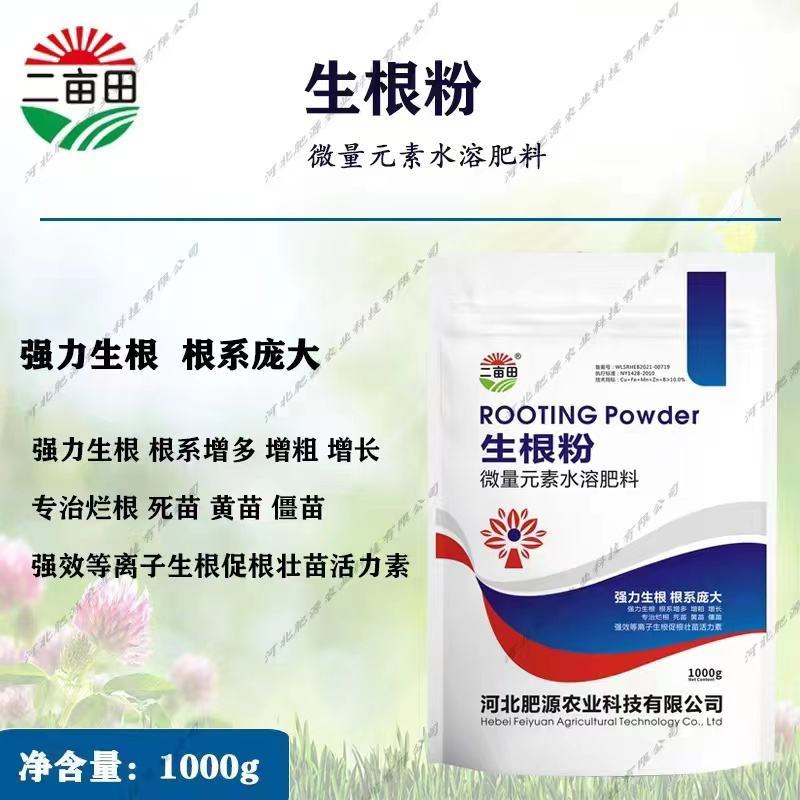 （热卖中）叶面肥：生根粉，强力生根，根系增多。