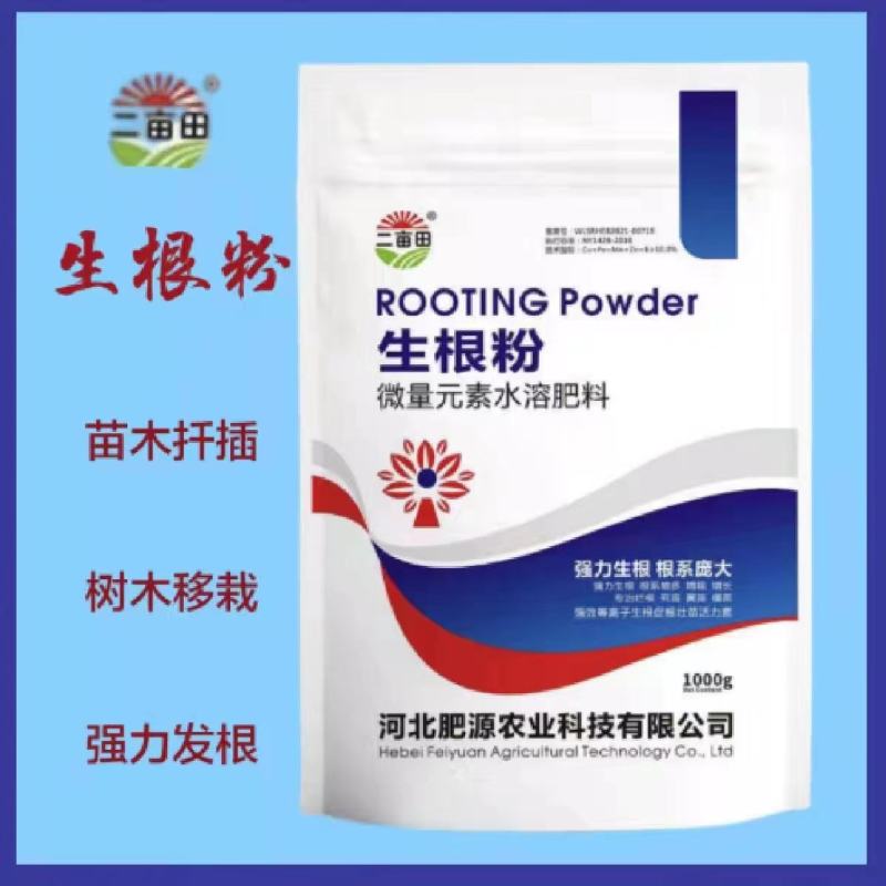 （热卖中）叶面肥：生根粉，强力生根，根系增多。