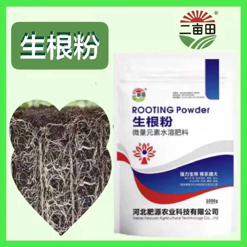 （热卖中）叶面肥：生根粉，强力生根，根系增多。