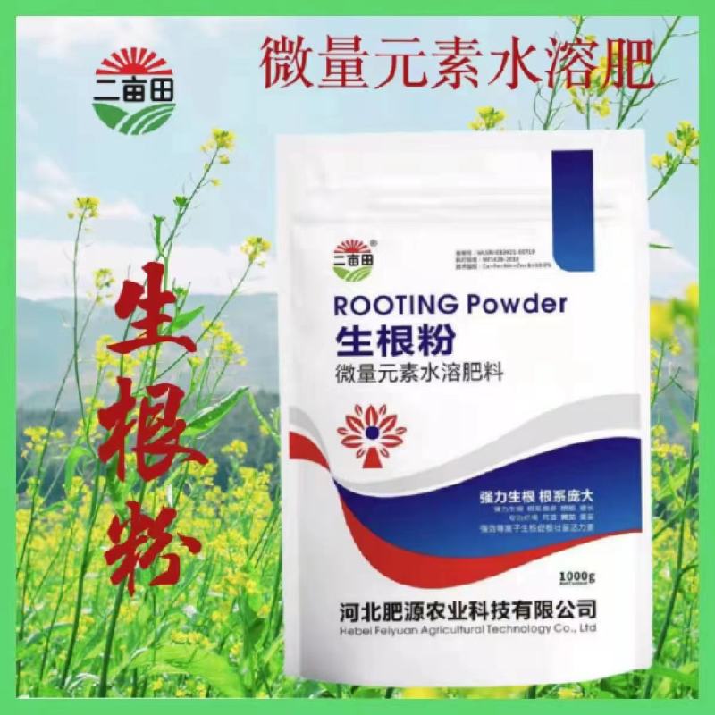 （热卖中）叶面肥：生根粉，强力生根，根系增多。