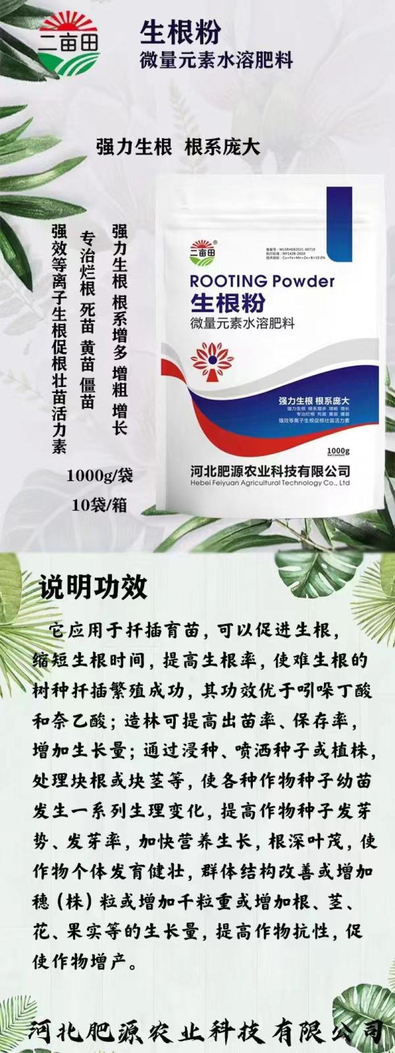 （热卖中）叶面肥：生根粉，强力生根，根系增多。