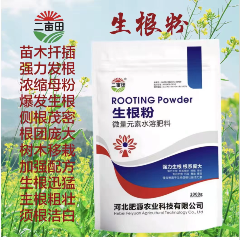 （热卖中）叶面肥：生根粉，强力生根，根系增多。