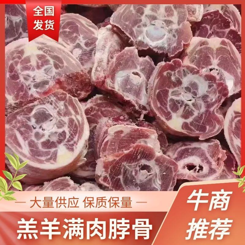 【牛商推荐】羔羊肉满肉脖骨资质齐全可提供一条龙服务