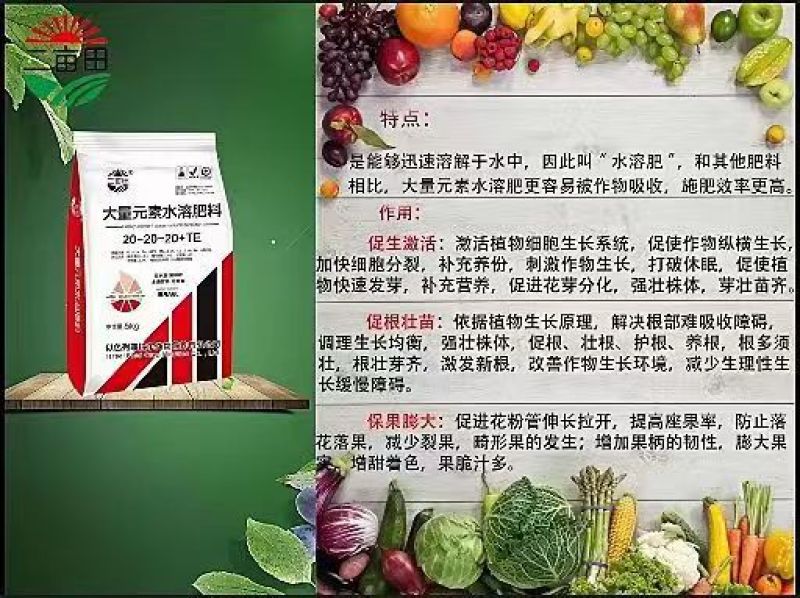 【精】水溶肥：养分全面，速效全溶，配方科学，品质提升