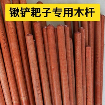 铁锨把槐木塑料锨把锨杆铁锹木柄槐木长柄锄头柄圆口木棒雪铲