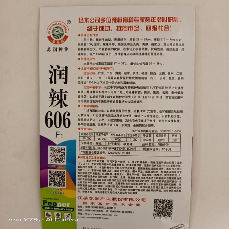 润辣606牛角椒种子品种早中熟青果绿色，杂交一代种子品种