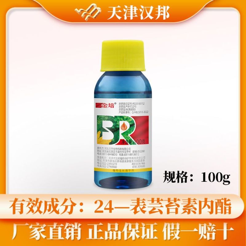 汉邦金培24-表芸苔素调节生长植物生长调节剂