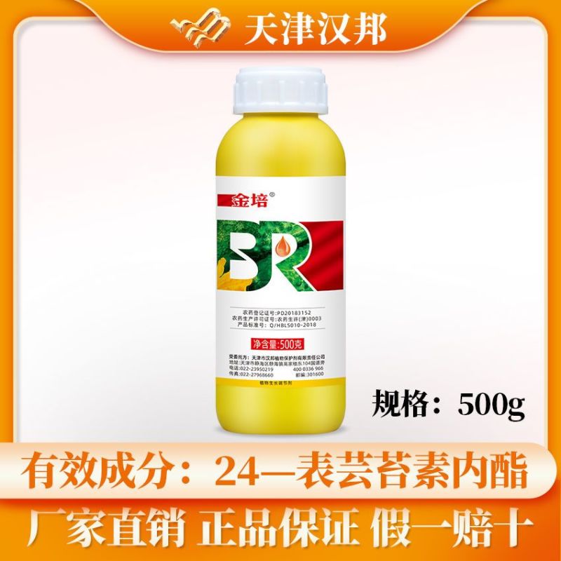 汉邦金培24-表芸苔素调节生长植物生长调节剂