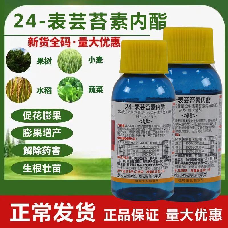 汉邦金培24-表芸苔素调节生长植物生长调节剂