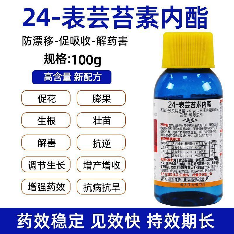 汉邦金培24-表芸苔素调节生长植物生长调节剂