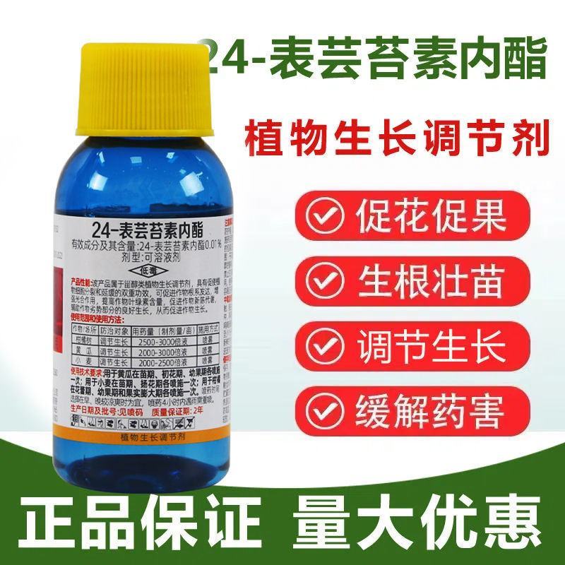 汉邦金培24-表芸苔素调节生长植物生长调节剂