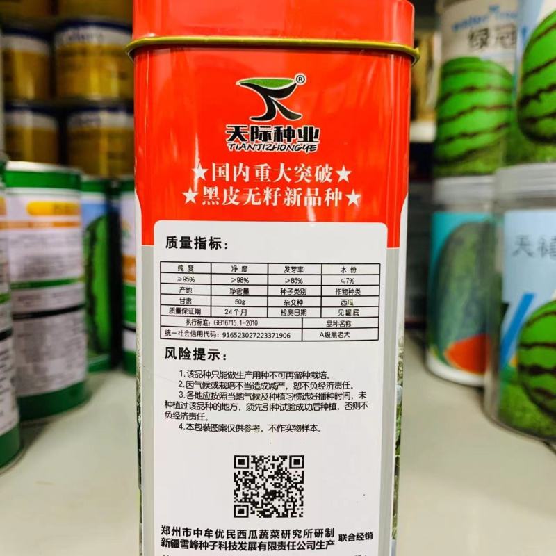 纯黑皮蜡粉厚大果黑无籽西瓜种子黑老大黑霸状元皮薄抗病