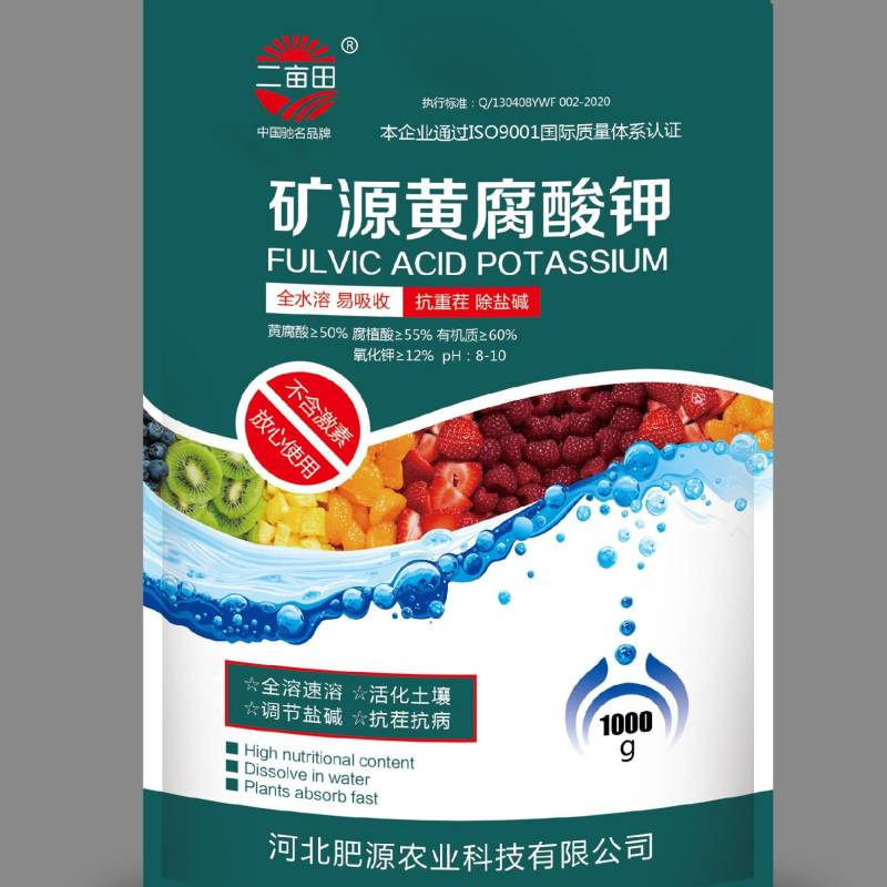 矿源黄腐酸钾，全溶速溶，活化土壤，调节盐碱，抗茬抗病
