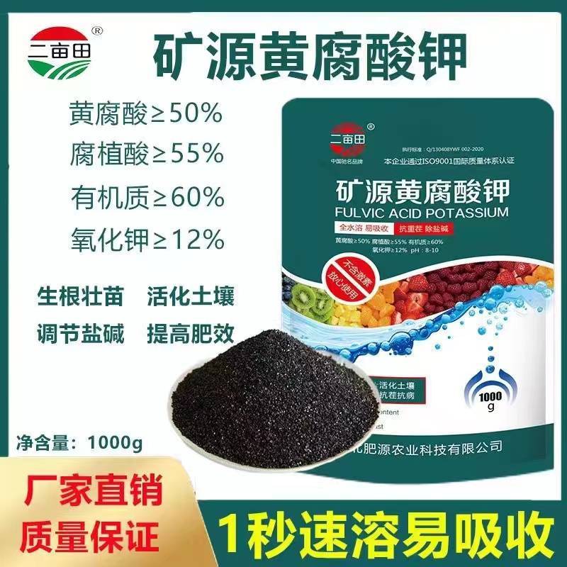 矿源黄腐酸钾，全溶速溶，活化土壤，调节盐碱，抗茬抗病