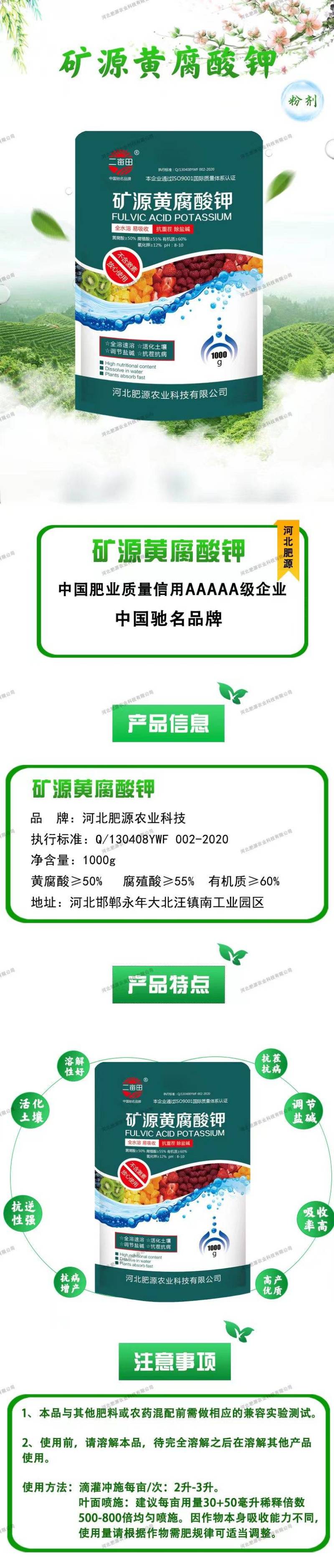 矿源黄腐酸钾，全溶速溶，活化土壤，调节盐碱，抗茬抗病