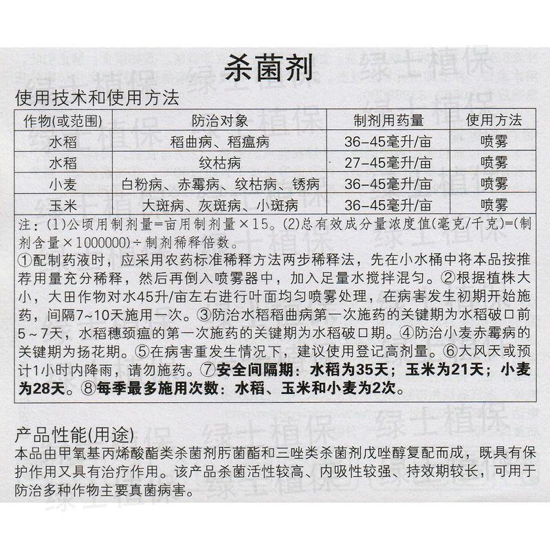 拜耳稳腾30%肟菌·戊唑醇稻瘟病稻曲病纹枯病白粉病农药